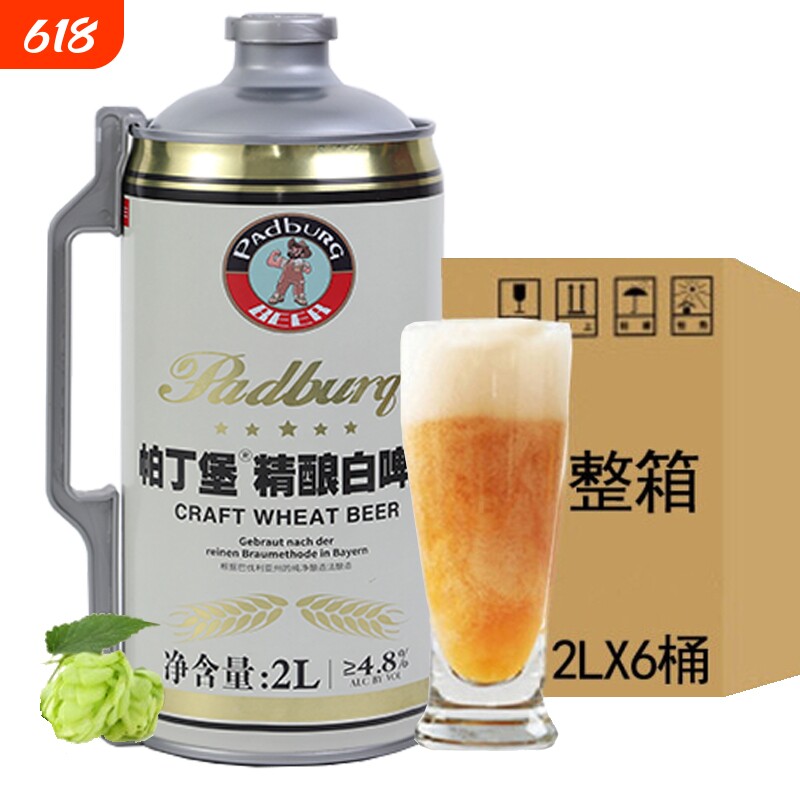 帕丁堡德式啤酒精酿原浆整箱批发2L*6桶小麦白啤厂家直销聚会团聚