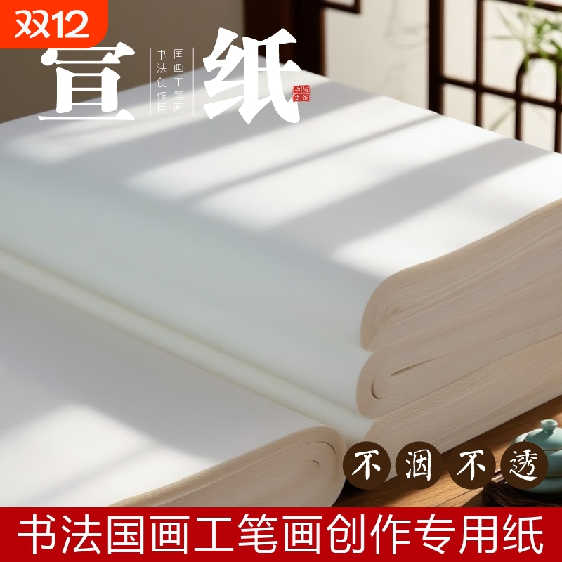 加厚作品宣纸不洇不透