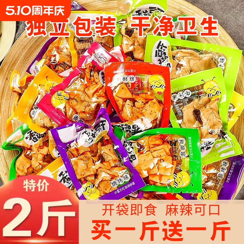 豆干香菇豆腐干麻辣五香烧烤解馋辣条独立包装开袋即食休闲小吃