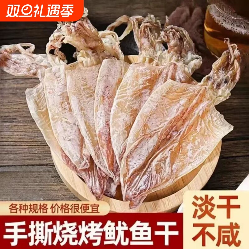 湛江特产KTV鱿鱼干鱿鱼丝海鲜干货烧烤芥末手撕碳烤专用煲汤淡干