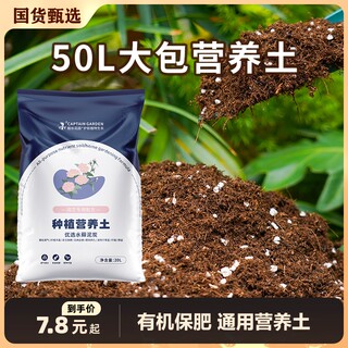 营养土养花专用通用型种菜种花多肉植物有机泥炭土种植花土壤育苗