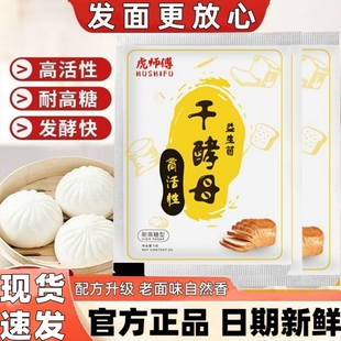 正品虎师傅干酵母耐高糖多用型高活性家用烘焙馒头包子快速发酵粉