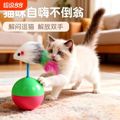 猫咪玩具不倒翁自嗨解闷逗猫棒