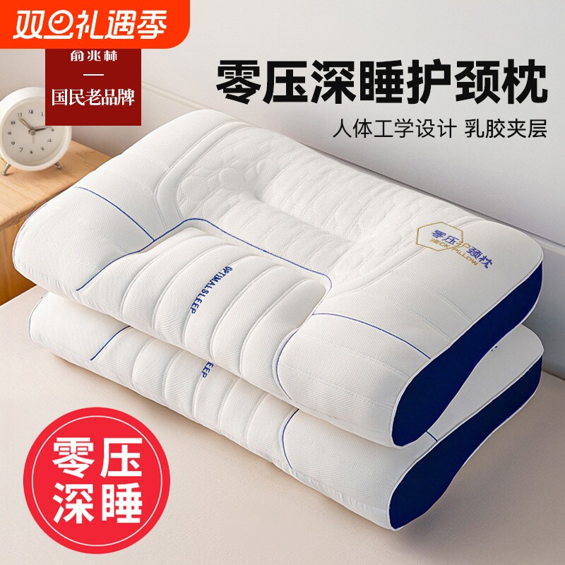 俞兆林乳胶枕头枕芯护颈椎助睡眠成人记忆枕侧睡枕家用一对优品