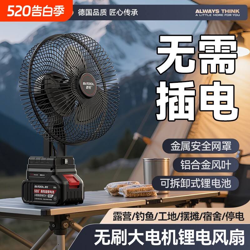 无刷锂电池风扇无线充电电风扇户外摆摊露营钓鱼学生宿舍电动工具