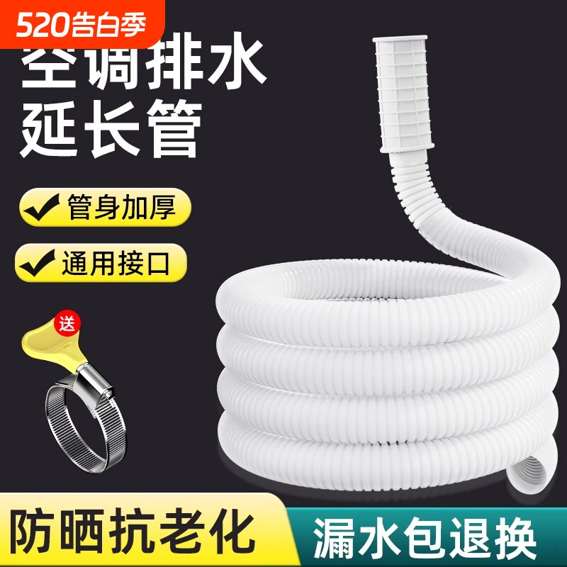 空调排水管延长管滴水管软管外机漏水管加长配件进水延伸下水防爆