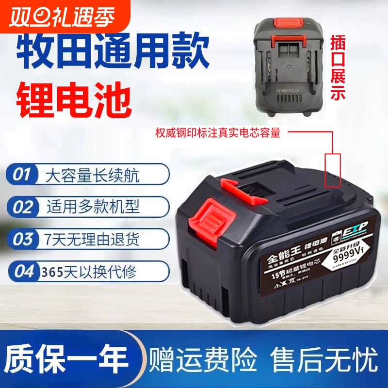牧-田插脚通用大容量锂电池洗车机电池扳手电锯充电锂电芯手持