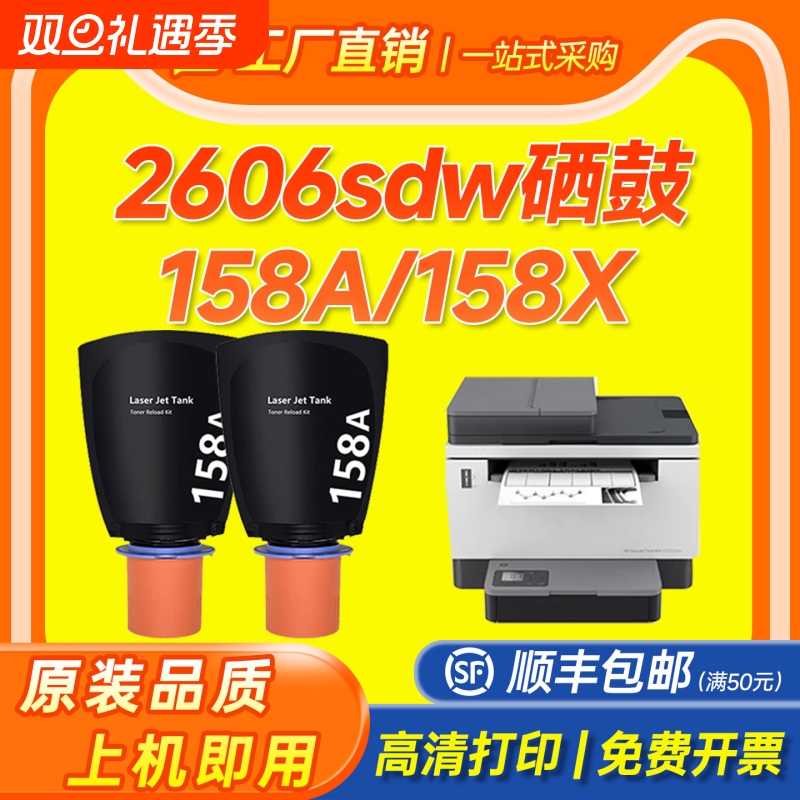 适用惠普2606硒鼓158A/X粉盒