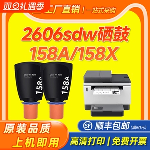 适用惠普2606硒鼓158A/158X粉盒2606sdw/2606sdn/2606dw打印机1005w/1020w硒鼓HP Tank MFP 2506dw碳粉墨盒