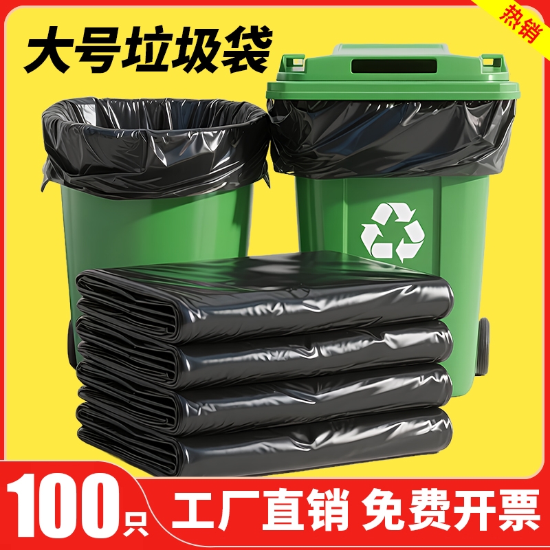 垃圾袋大号黑色加厚酒店平口厨房塑料袋子特大超大桶商用特厚结实