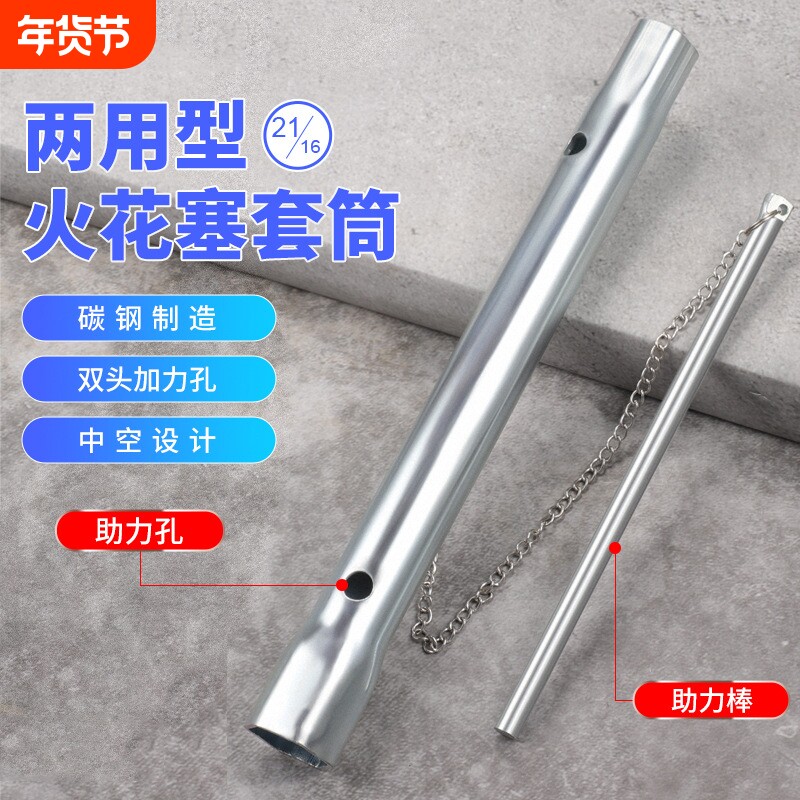 两用型火花塞套筒扳手汽车管加长双头通用16/21MM内六角 维修