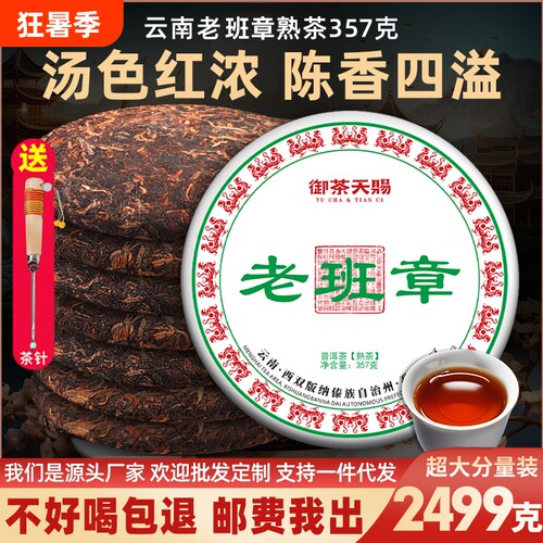 2014年老班章普洱茶熟茶十年陈传统好茶饼云南古树七子饼口粮茶叶