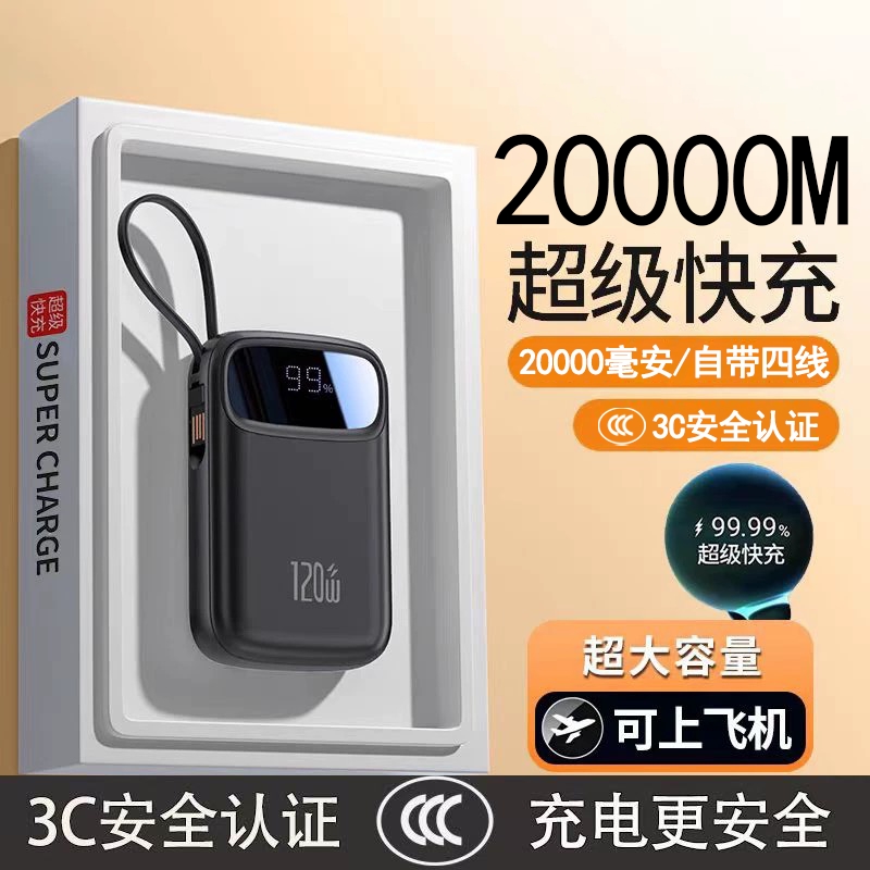 科诺克3C充电宝自带线便携小巧