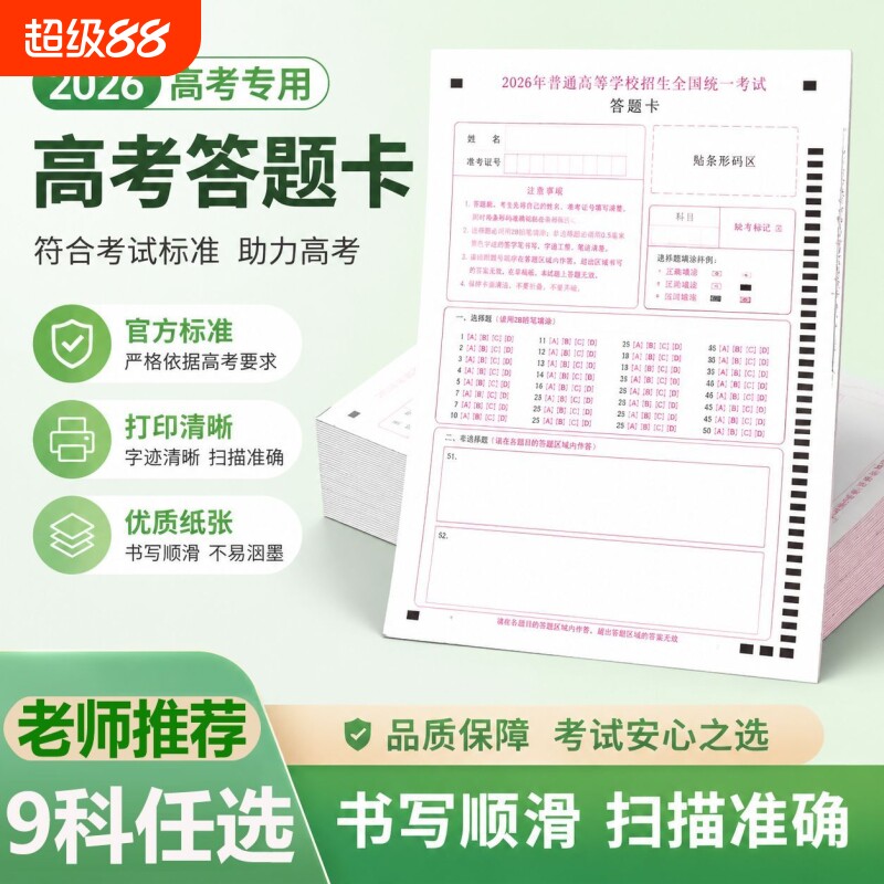2026年新版高考答题卡专用纸语文数学英语理综作文纸A3卡纸加厚A4中学生练字作业纸训练通用模板标准考试书写