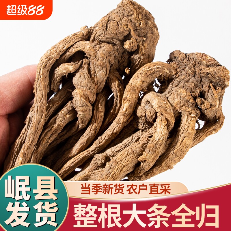 岷县当归甘肃大个全当归整根农家中药材正品当归片煲汤无硫非特级