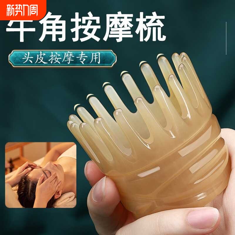 牛角梳按摩梳头疗梳头部经络梳子头皮天然正品官方旗舰店养发穴位
