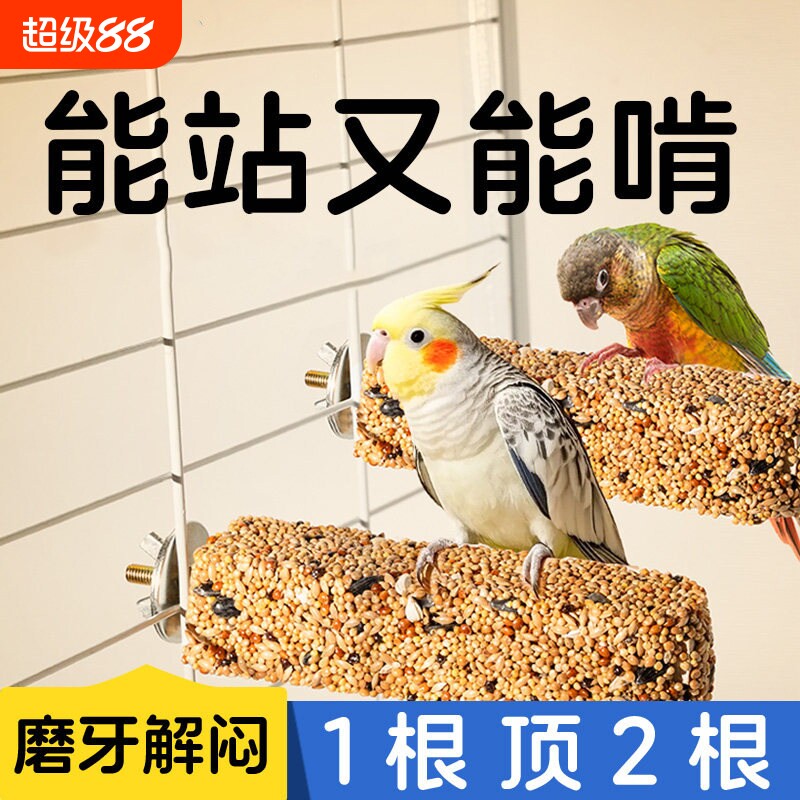 【已超4000人加购】鹦鹉磨牙棒图片