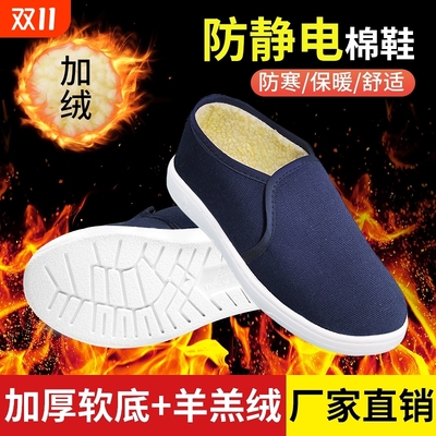 冬季防静电鞋工作鞋防滑羊羔绒