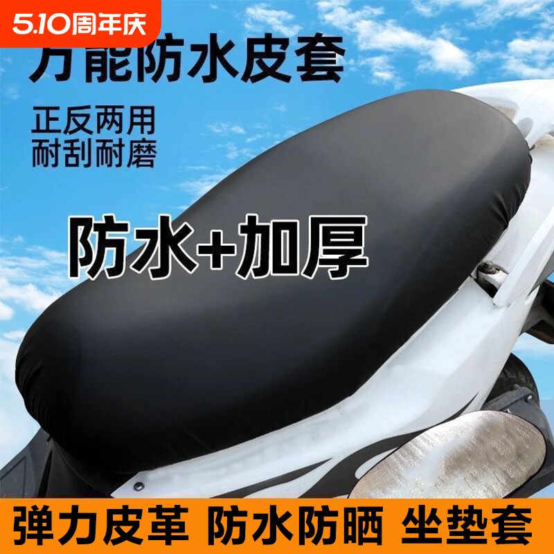 皮革电瓶车坐垫套四季通用防晒弹力电动防水座套加厚踏板车摩托车