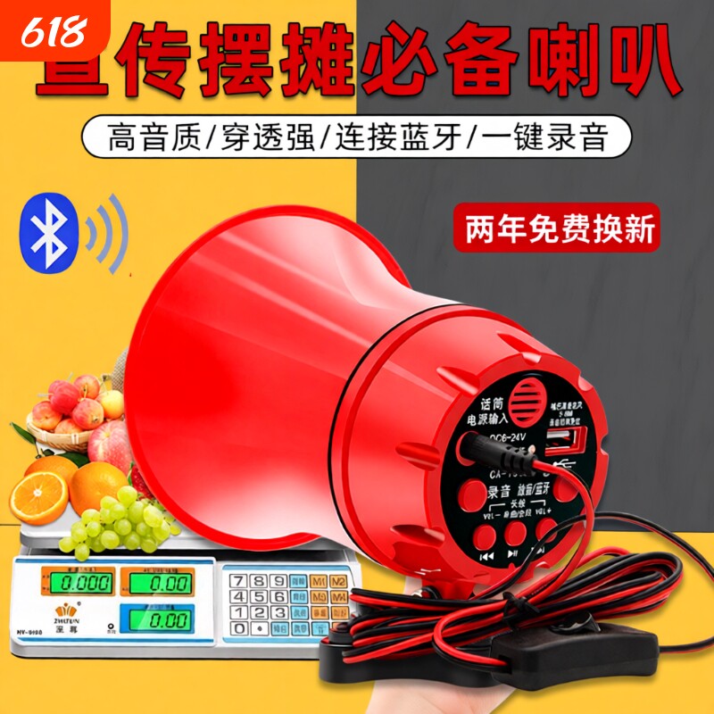 车载大功率录音喊话器摆地摊可录音户外宣传叫卖喇叭可充电扩音器