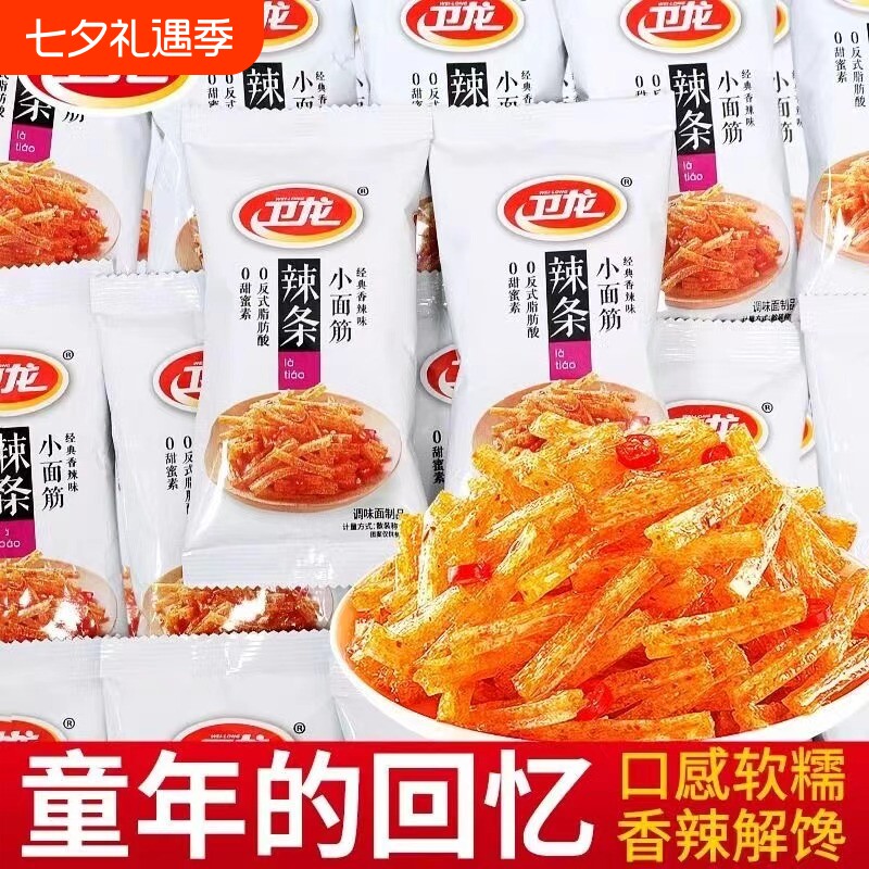 卫龙小面筋辣条零食经典麻辣网红休闲怀旧解馋小吃整箱童年健康