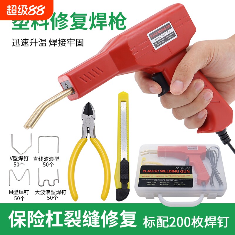 锂电塑料焊机充电式无线汽车保险杠修复焊枪塑料件工具神器摩托车图片