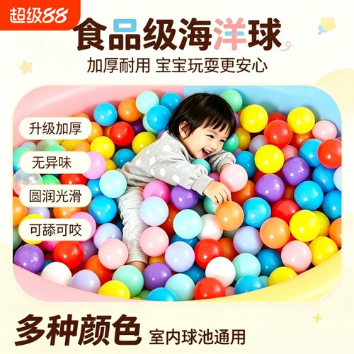 精品加厚环保食品级玩具海洋球
