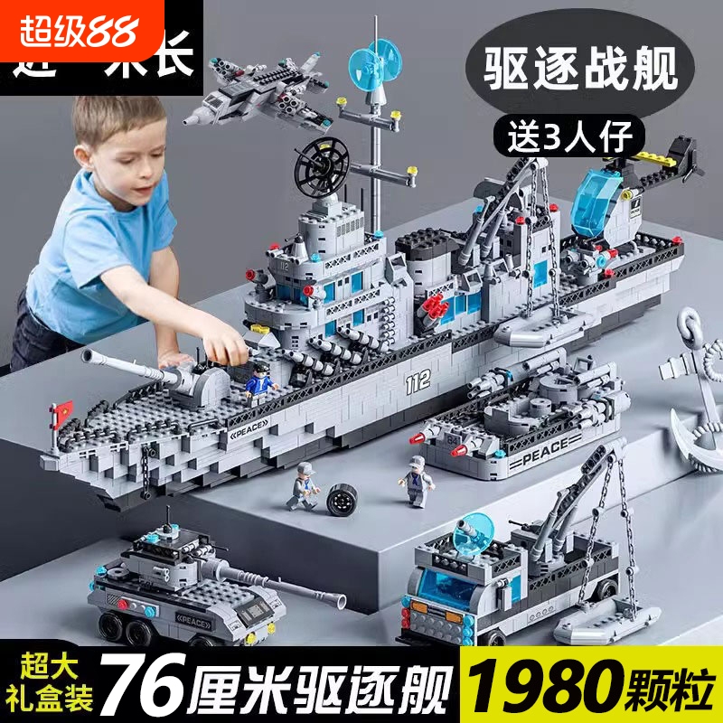 2025孩子儿童玩具军舰男新款航空母舰巡洋舰积木拼装模型益智礼物