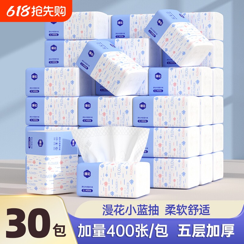 漫花原生木浆抽纸卫生纸纸抽面巾抽纸餐巾纸卫生纸实惠装整箱批发