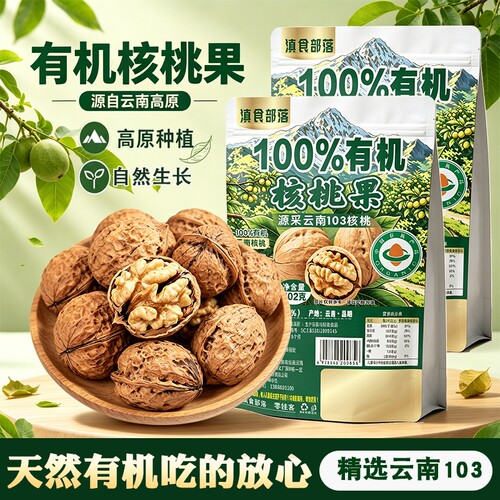 2026新货云南纸皮薄皮有机核桃果