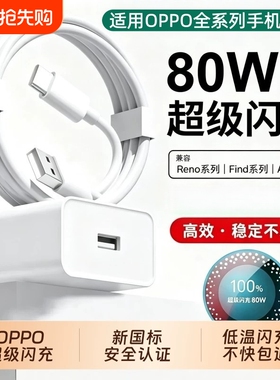 适用oppo真我原封超级闪充充电器官网正品80W超级快充充电器R17findx5/手机Reno5pro6typec6A数据线超级闪充