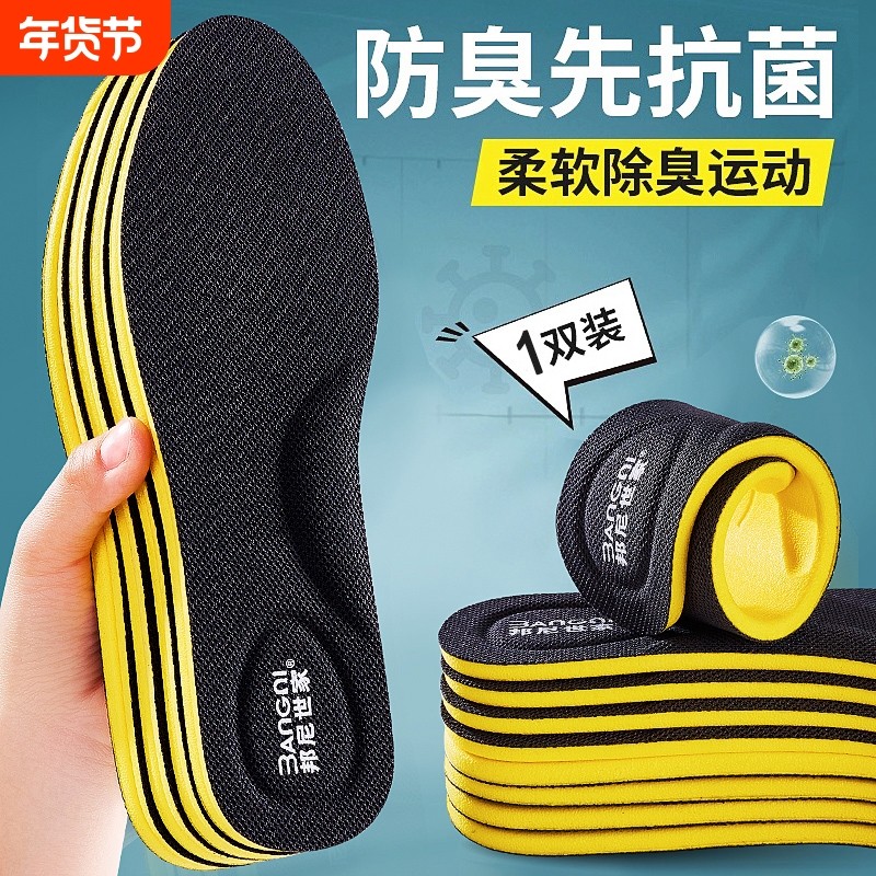 鞋垫男士吸汗防臭透气女踩屎感运动减震防滑软底舒适抗菌除臭保暖,服饰配件/皮带/帽子/围巾,鞋垫,淘宝优惠券,粉丝福利购,淘宝优惠卷