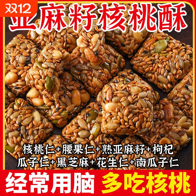 一件代发包邮亚麻籽核花生桃酥芝麻酥坚果酥糖酥无添蔗糖好吃