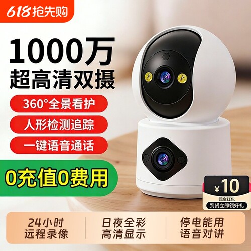 室内摄像头家用360度无死角手机远程监控器WiFi高清