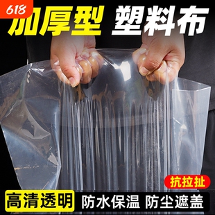透明加厚塑料布大棚薄膜防水防雨布封窗保温挡风防尘塑料纸PE防风