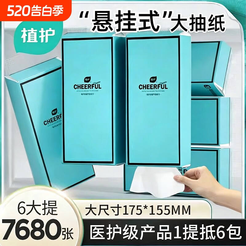 植护大包悬挂式抽纸家用餐巾纸面巾纸整箱实惠装宿舍擦手卫生纸巾