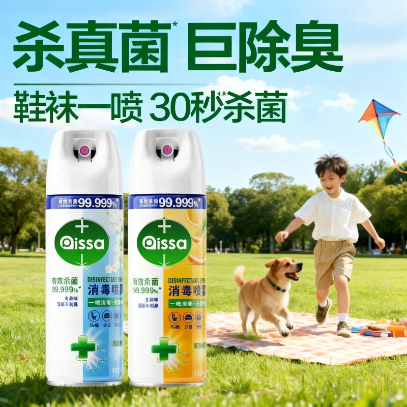 【消毒除臭】鞋袜除臭喷雾马桶厕所除臭鞋子除臭剂喷雾衣物除味