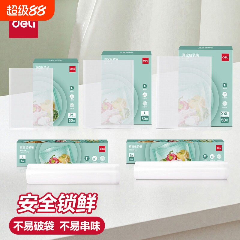 得力真空食品包装袋食品级纹路安全锁鲜抽真空保鲜袋家用双面密封
