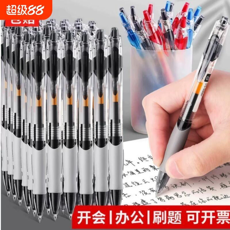 GB按动笔中性笔黑色办公签字学生刷题0.5mm圆珠弹簧子弹头笔速干大容量签字笔红笔水性笔按动式红色书写流畅