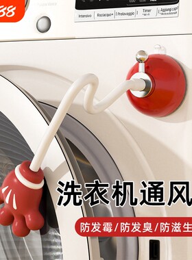 衣物不怕发霉了！洗衣机门支架