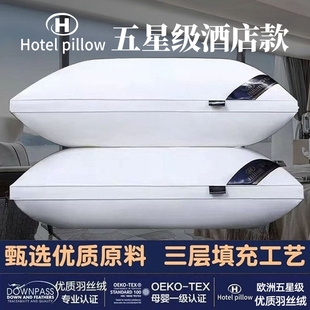助眠护颈椎五星级酒店宿舍午睡家用枕头男女 酒店枕头枕芯一对装