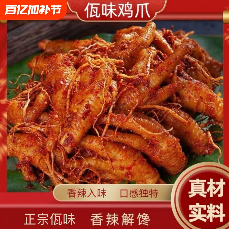 云南普洱西盟正宗佤味鸡爪佤味有骨鸡脚香辣过瘾下饭开盖即食