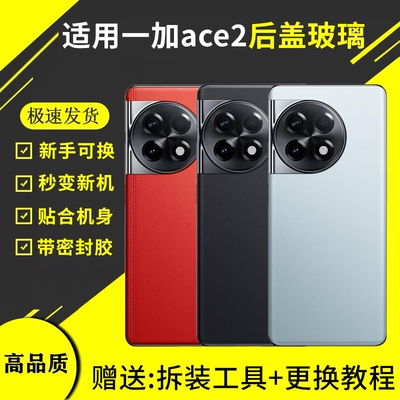 适用于一加ACE2后盖1+ace2pro手机玻璃后屏OnePlus Ace2电池盖后壳替换外壳背屏板