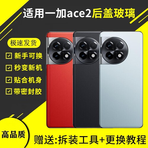 适用于一加ACE2后盖1+ace2pro手机玻璃后屏OnePlus Ace2电池盖后壳替换外壳背屏板