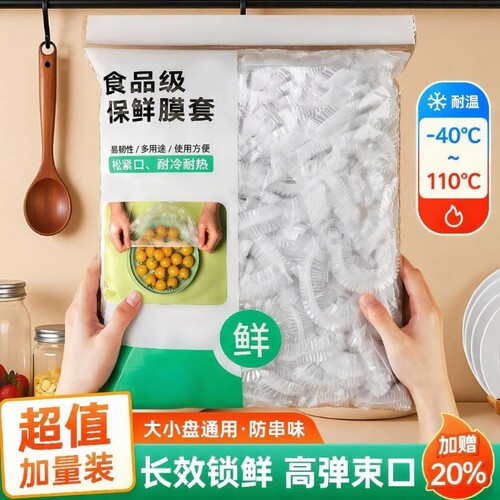 食品级保鲜膜套罩抗菌一次性保鲜