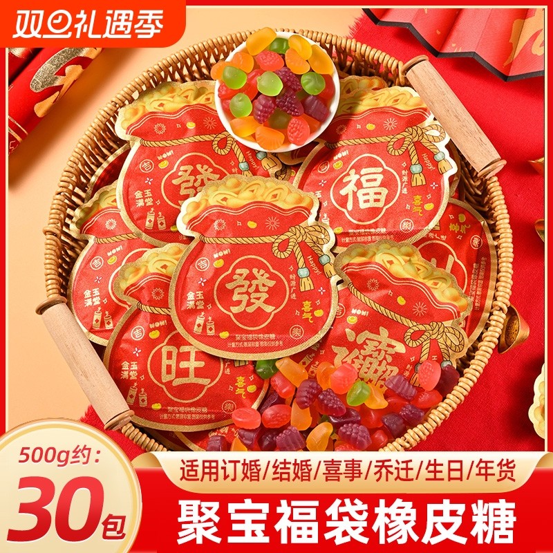 福袋结婚喜糖摆盘糖果QQ糖喜宴软糖乔迁橡皮糖小零食生日喜事新年