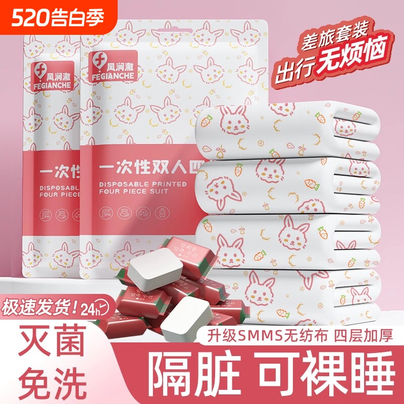 旅行一次性床单四件套床上被罩枕套酒店旅游出差加厚用品便携双人