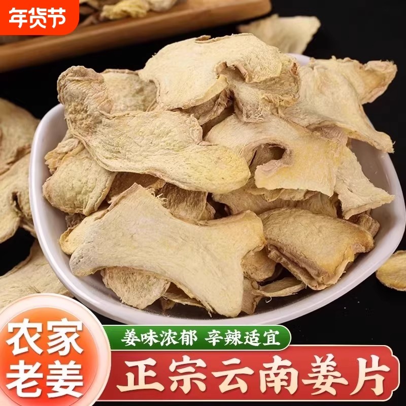 干姜片云南正品特级小黄姜老姜片中药材生姜粉泡茶水泡脚商用批发,粮油调味/速食/干货/烘焙,香辛料/干调类,淘宝优惠券,粉丝福利购,淘宝优惠卷