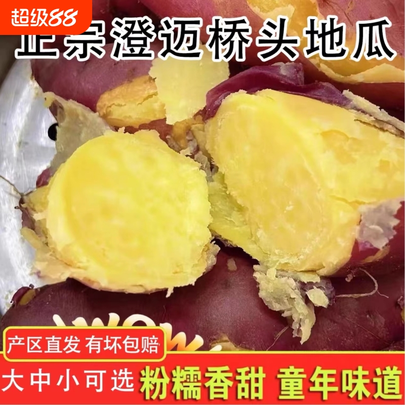 海南澄迈桥头富硒地瓜粉糯香甜