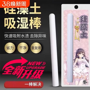 硅藻土吸水棒硅藻棒干燥棒速干海藻ag银离子清洗棒除湿吸湿棒